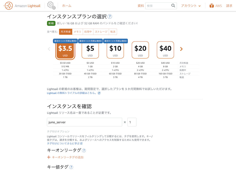 Lightsailインスタンスの作成2