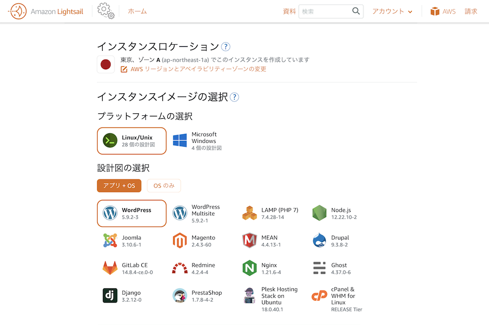 lightsailのコンソールでアプリとOSを選択する