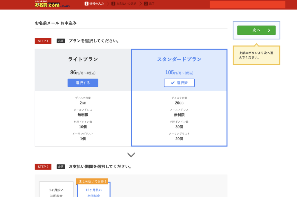 laravel-onamae