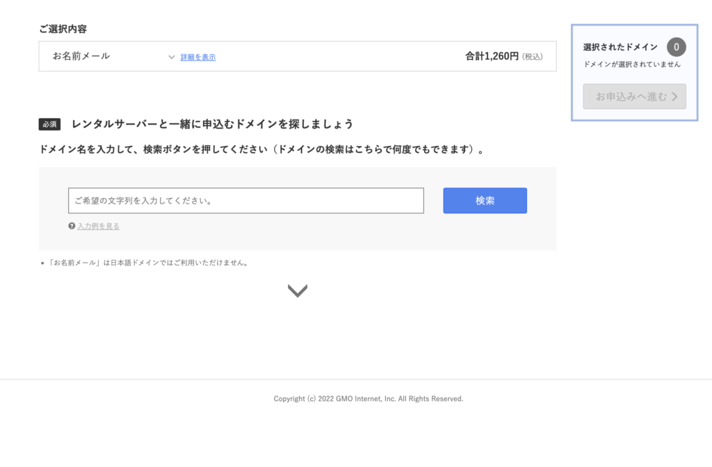 laravel-onamae