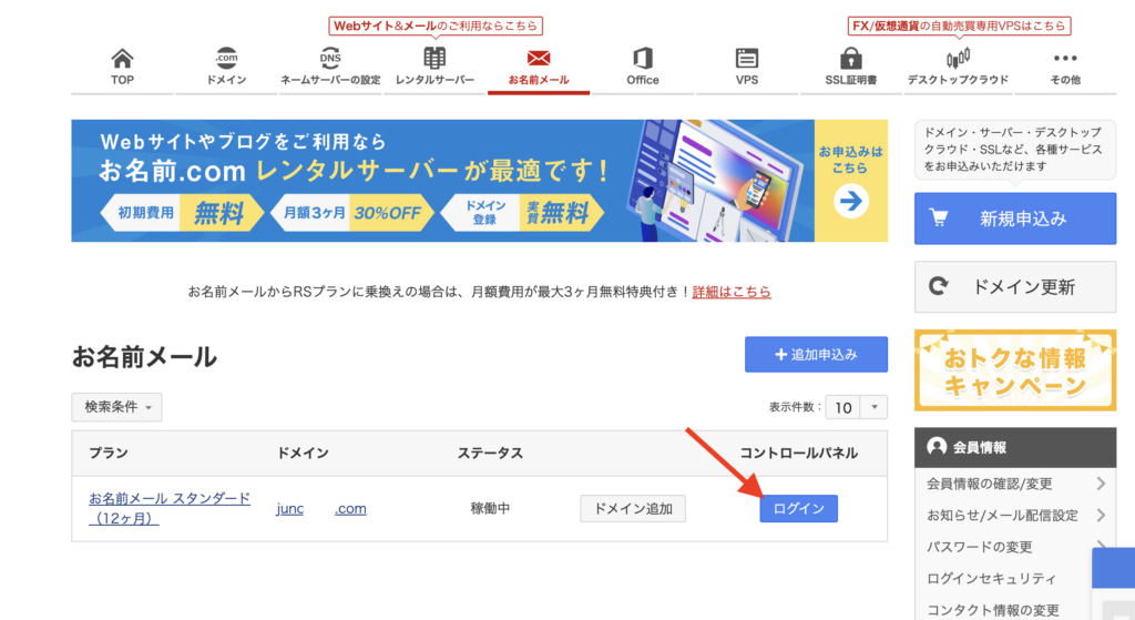 laravel-onamae