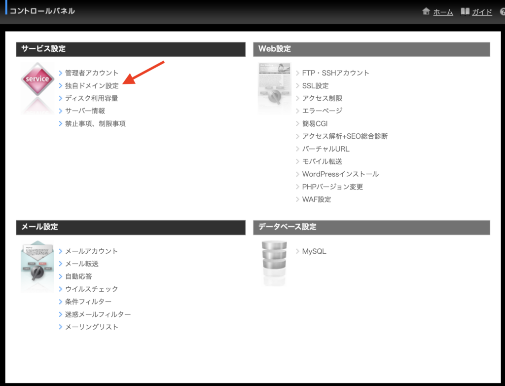 laravel-onamae