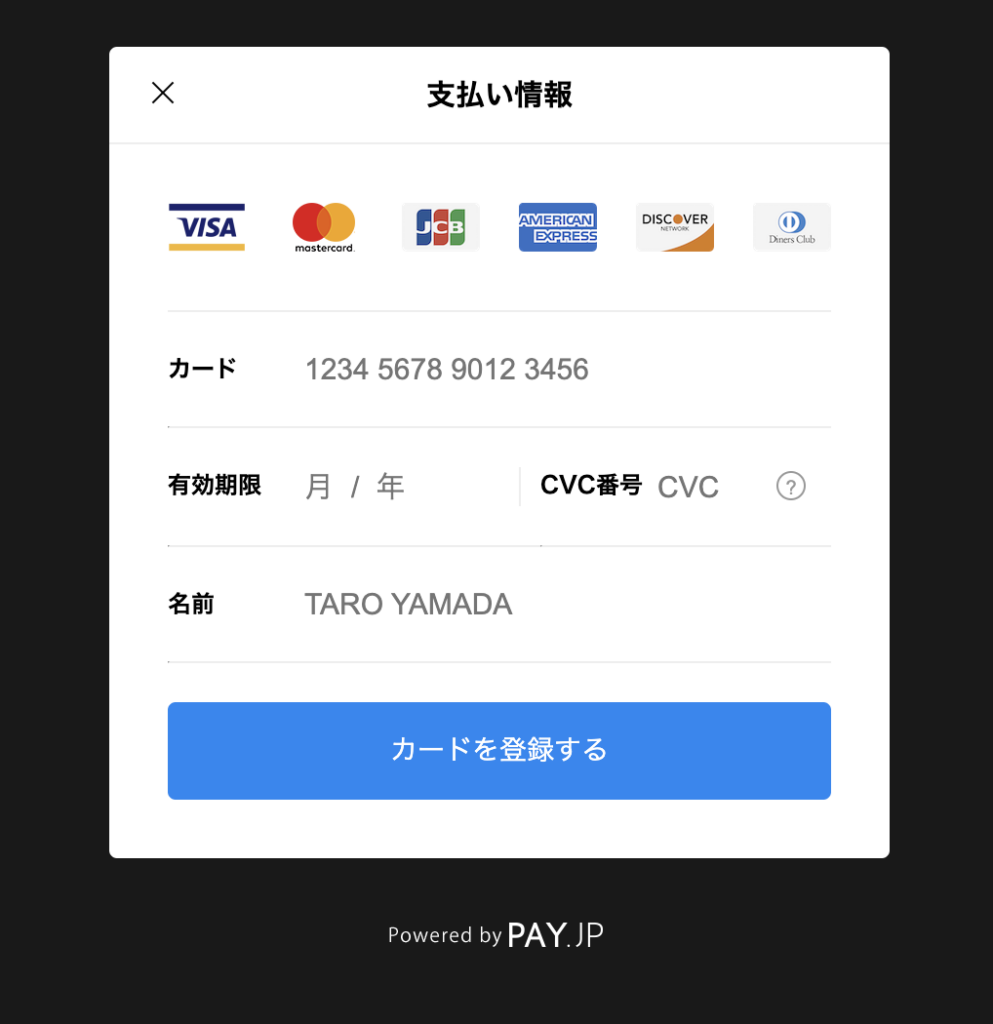 payjp決済フォーム
