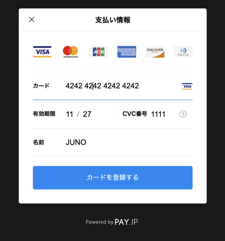 payjp決済フォーム