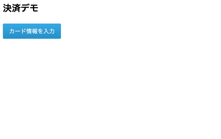 payjp決済フォーム