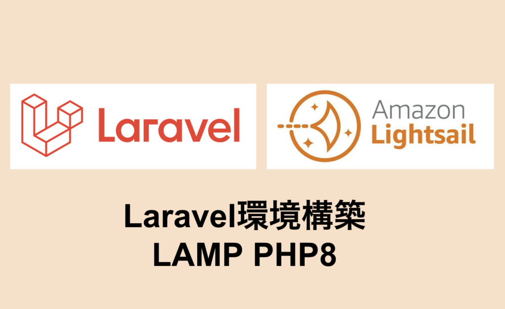 laravel-lightsail.png