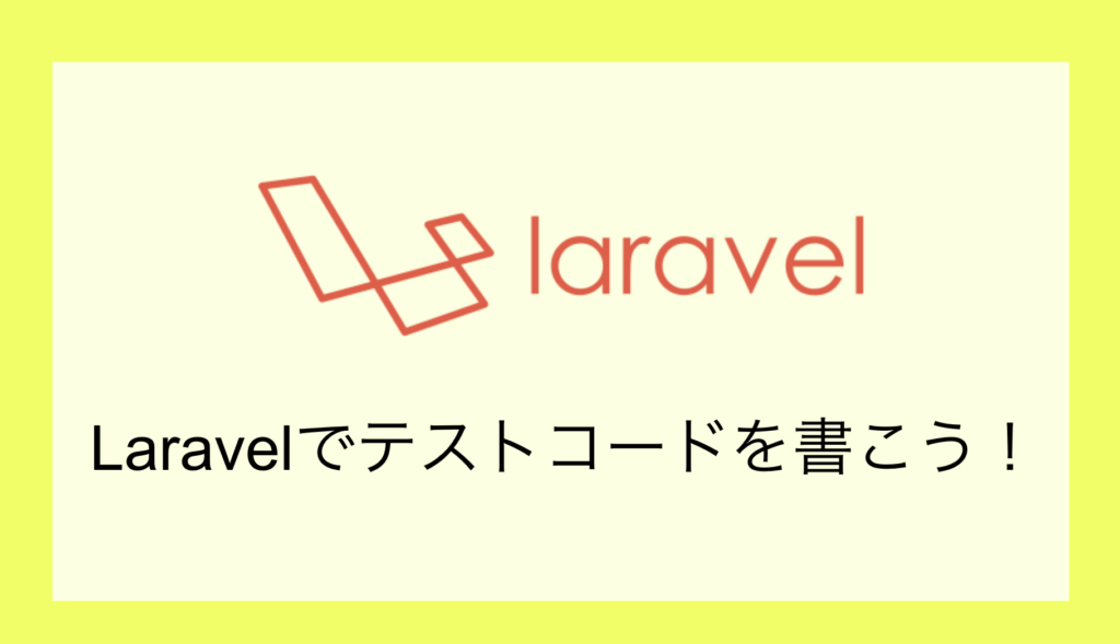 laravel-test